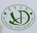 复旦大学附属华东医院