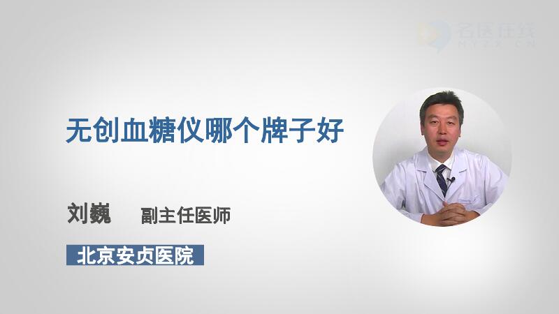 动态血糖仪是无创的吗 951232b73737b3c106d853ec253def97.jpg