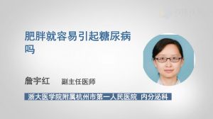 肥胖就容易引起糖尿病嗎