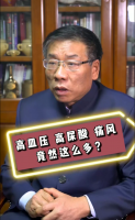 高血压 高尿酸 痛风 竟然有这么多