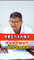什么情况会诱发甲状腺结节