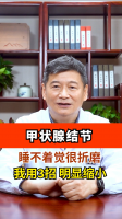 甲状腺结节睡不着觉怎么办