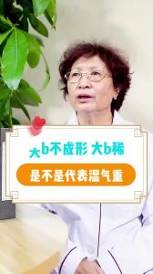 大便不成形大便稀是不是代表湿气重