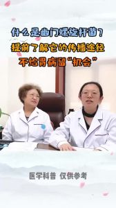 什么是幽门螺旋杆菌