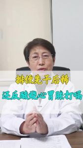 排便先干后稀还反酸烧心胃胀打嗝