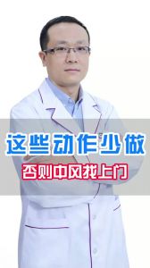 這些動作少否則中風(fēng)找上門