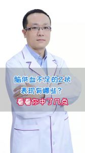 腦供血不足的癥狀表現(xiàn)有哪些看看你中了幾點(diǎn)