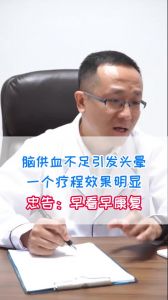 腦供血不足引發(fā)頭暈一個療程效果明顯忠告：早看早康復(fù)