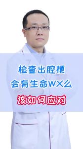 檢查出腔梗會(huì)有生命危險(xiǎn)么該如何應(yīng)對(duì)