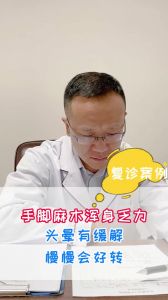 手腳麻木渾身乏力頭暈有緩解慢慢會好轉(zhuǎn)