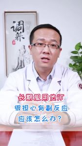 長期服用他汀很擔心有副反應應該怎么辦