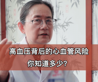 高血压背后的心血管风险 你知道多少
