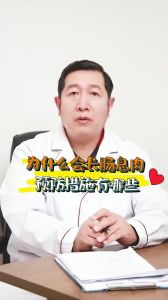 为什么会长肠息肉预防措施有哪些