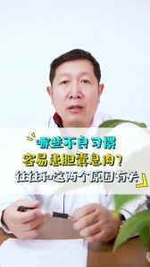 哪些不良習(xí)慣容易患膽囊息肉