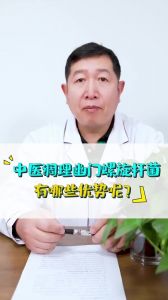 中医调理幽门螺旋杆菌有哪些优势呢