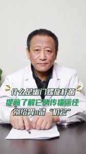 什么是幽門螺旋桿菌