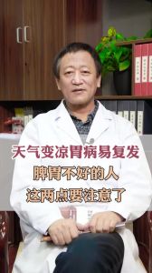 天气变冷胃病复发脾胃不好的人这两点要注意了