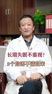 長期睡眠不重視3個危害不請自來