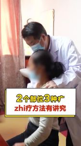 2個部位3種病治療方法有講究