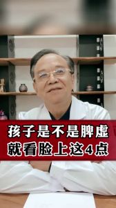 孩子是不是脾虚就看脸上这4点