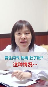 愛生悶氣脅痛肚子脹這種情況