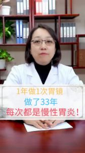 1年做1次胃鏡做了33年每次都是慢性胃炎