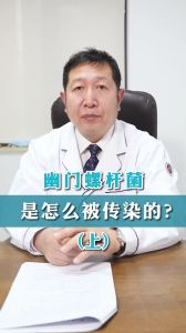 幽门螺杆菌是怎么被传染的 上