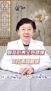 咽炎危害全身健康治療不可耽誤