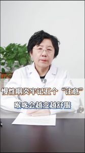 慢性咽炎牢記5個注意喉嚨會越變越舒服