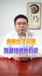 身体出了问题别都错怪你的肾