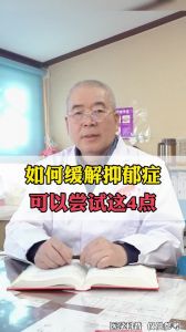 如何缓解抑郁症，可以尝试这4点