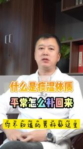 什么是痰湿体质平常怎么补回来