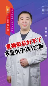 黄褐斑总好不了多是由于这4方面