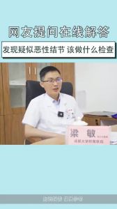 发现疑似恶性结节该做什么检查