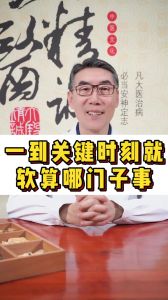 一到關(guān)鍵時刻就軟算哪門子事