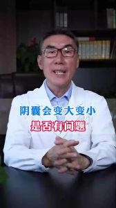 陰囊會變大變小是否有問題（一）