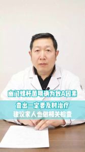 幽门螺杆菌明确为致A因素查出一定要及时治疗建议家人也做相关检