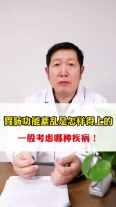 胃腸功能紊亂是怎樣得上的？一般考慮哪種疾?。?></a></dt>
                <dd>
                    <a  href=