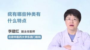 疣有哪些种类有什么特点