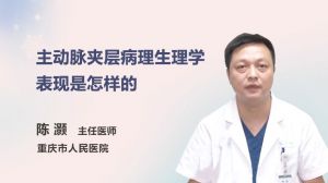 主动脉夹层病理生理学表现是怎样的