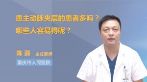 患主动脉夹层的患者多吗？哪些人容易得呢？