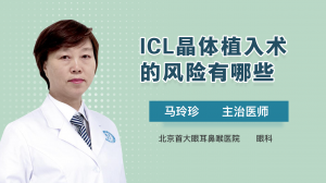 ICL晶体植入术的风险有哪些？