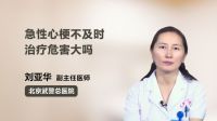 急性心梗不及时治疗危害大吗