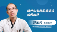 脑外伤引起的癫痫该如何治疗