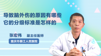 导致脑外伤的原因有哪些,它的分级标准是怎样的