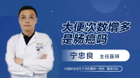 大便次数增多是肠癌吗