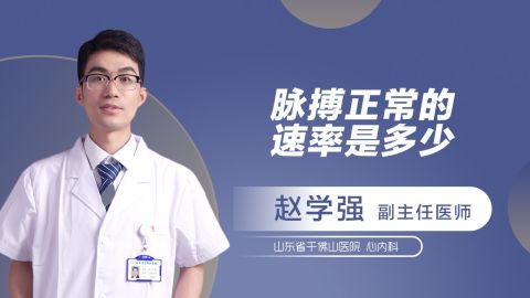 脈搏正常的速率是多少