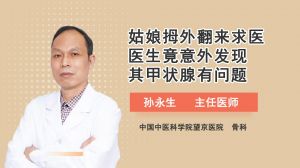 姑娘拇外翻来求医医生竟意外发现其甲状腺有问题