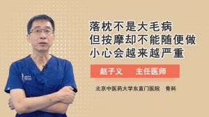 落枕不是大毛病但按摩却不能随便做小心会越来越严重