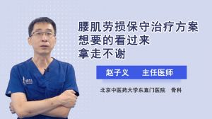 腰肌劳损保守治疗方案想要的看过来拿走不谢